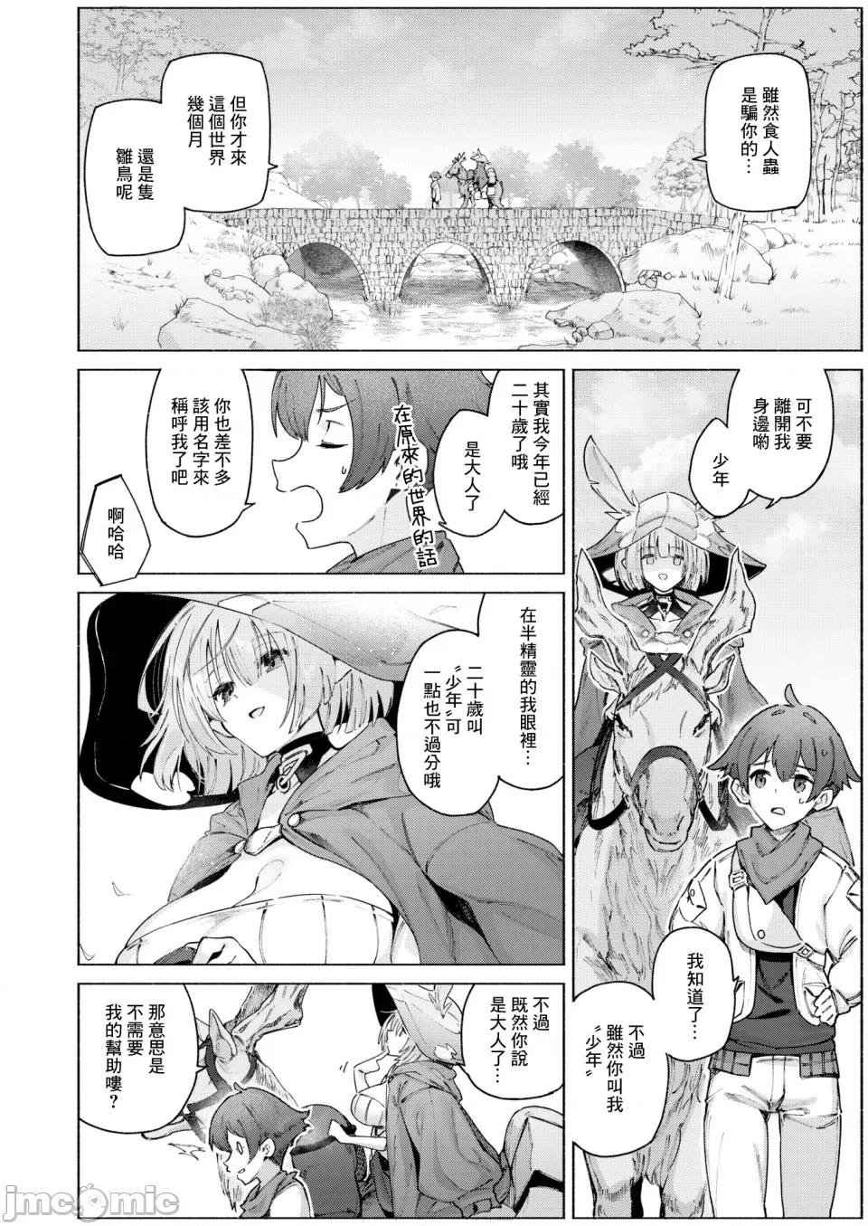 ヤリこみクロニクル～异种族记 [Croriin] ヤリこみクロニクル～异种族性交记～ [无修正] [DL版] 第144页