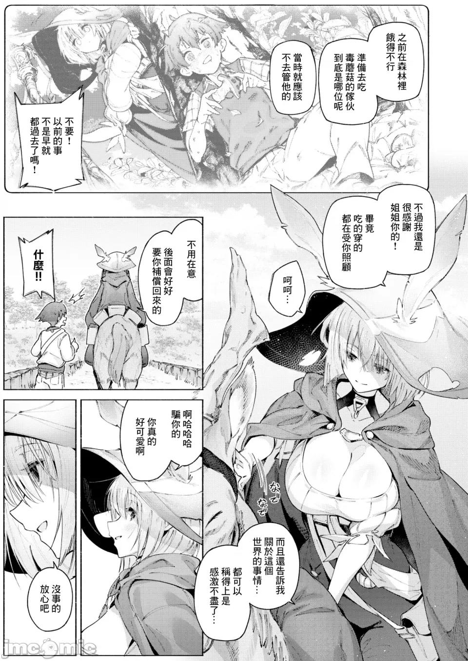 ヤリこみクロニクル～异种族记 [Croriin] ヤリこみクロニクル～异种族性交记～ [无修正] [DL版] 第145页