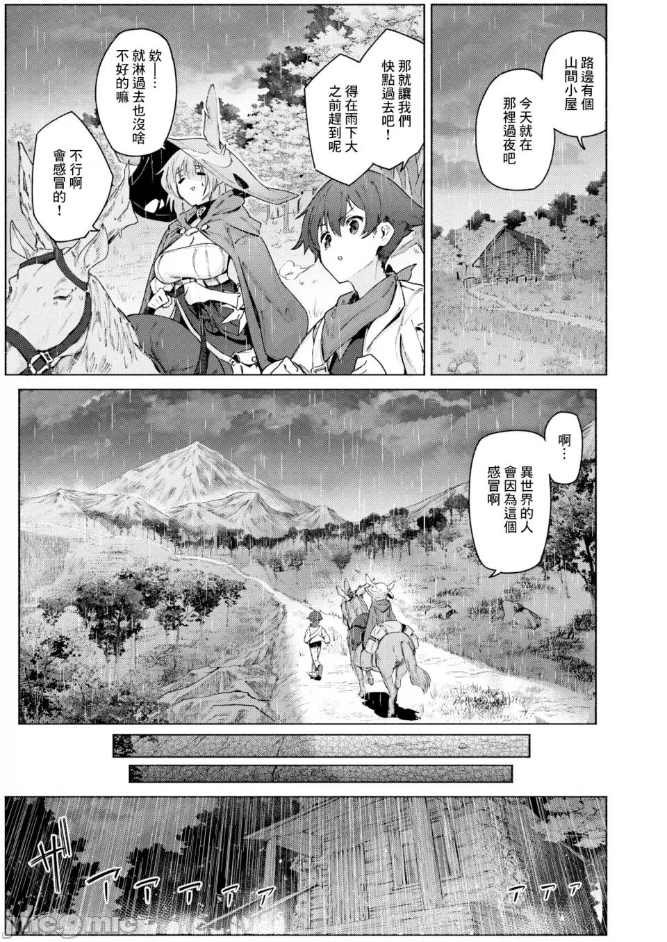 ヤリこみクロニクル～异种族记 [Croriin] ヤリこみクロニクル～异种族性交记～ [无修正] [DL版] 第147页