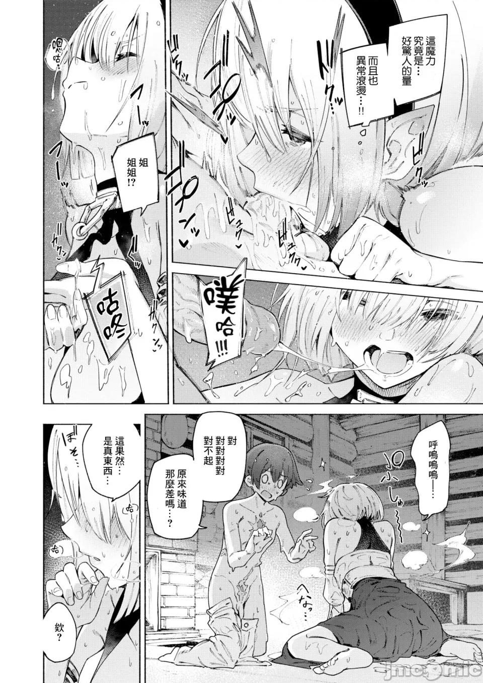 ヤリこみクロニクル～异种族记 [Croriin] ヤリこみクロニクル～异种族性交记～ [无修正] [DL版] 第154页