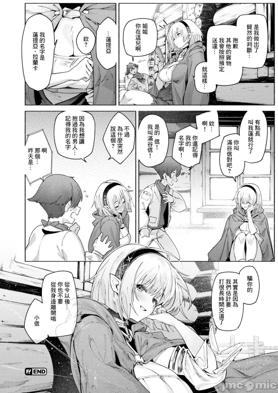 ヤリこみクロニクル～异种族记 [Croriin] ヤリこみクロニクル～异种族性交记～ [无修正] [DL版] 第168页