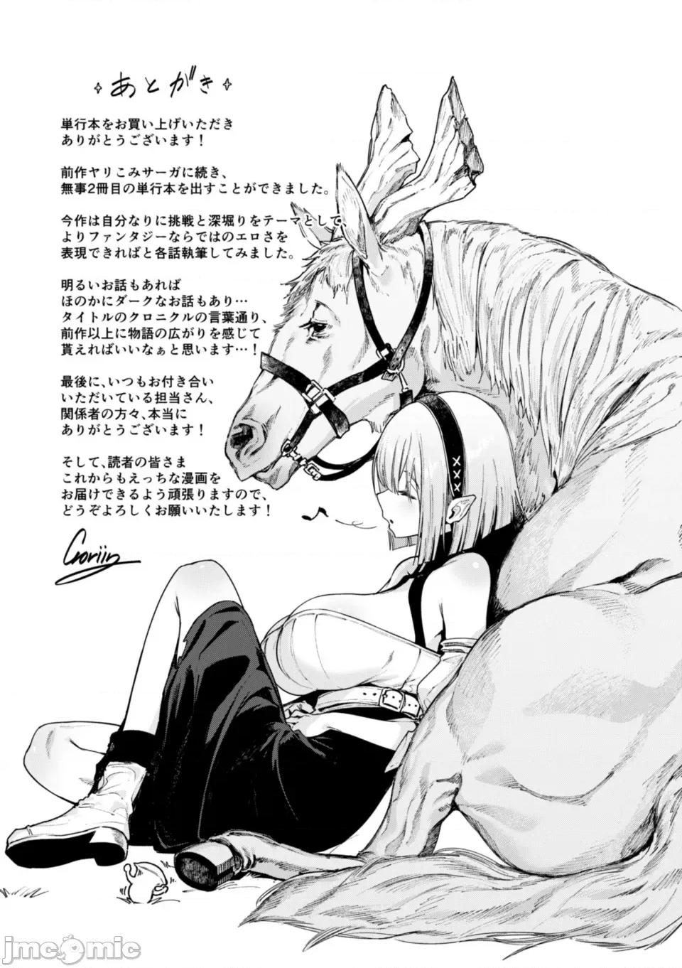 ヤリこみクロニクル～异种族记 [Croriin] ヤリこみクロニクル～异种族性交记～ [无修正] [DL版] 第169页