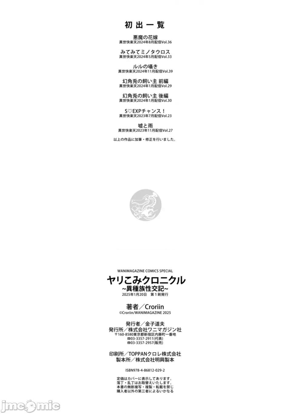 ヤリこみクロニクル～异种族记 [Croriin] ヤリこみクロニクル～异种族性交记～ [无修正] [DL版] 第170页