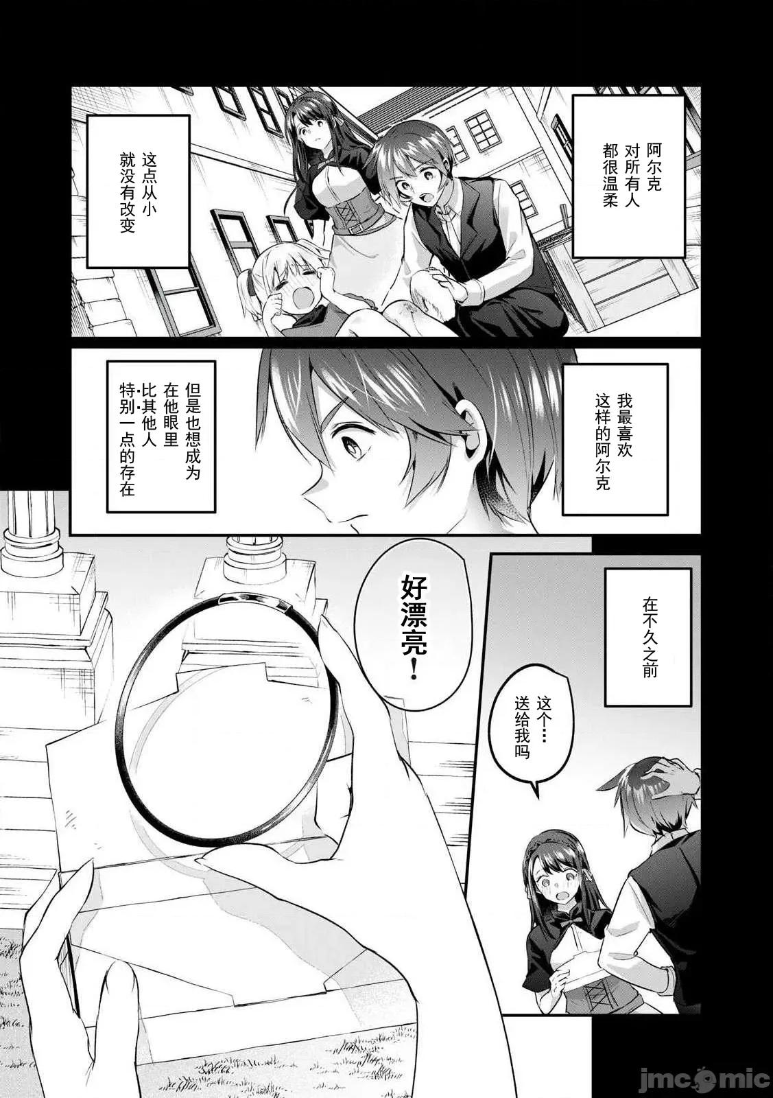 雙星的孽妒偽典 雙星的孽妒偽典 [あび]雙星のアポクリファ 第10页