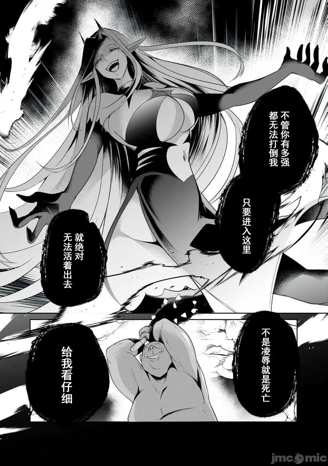 雙星的孽妒偽典 偽典02 第10页