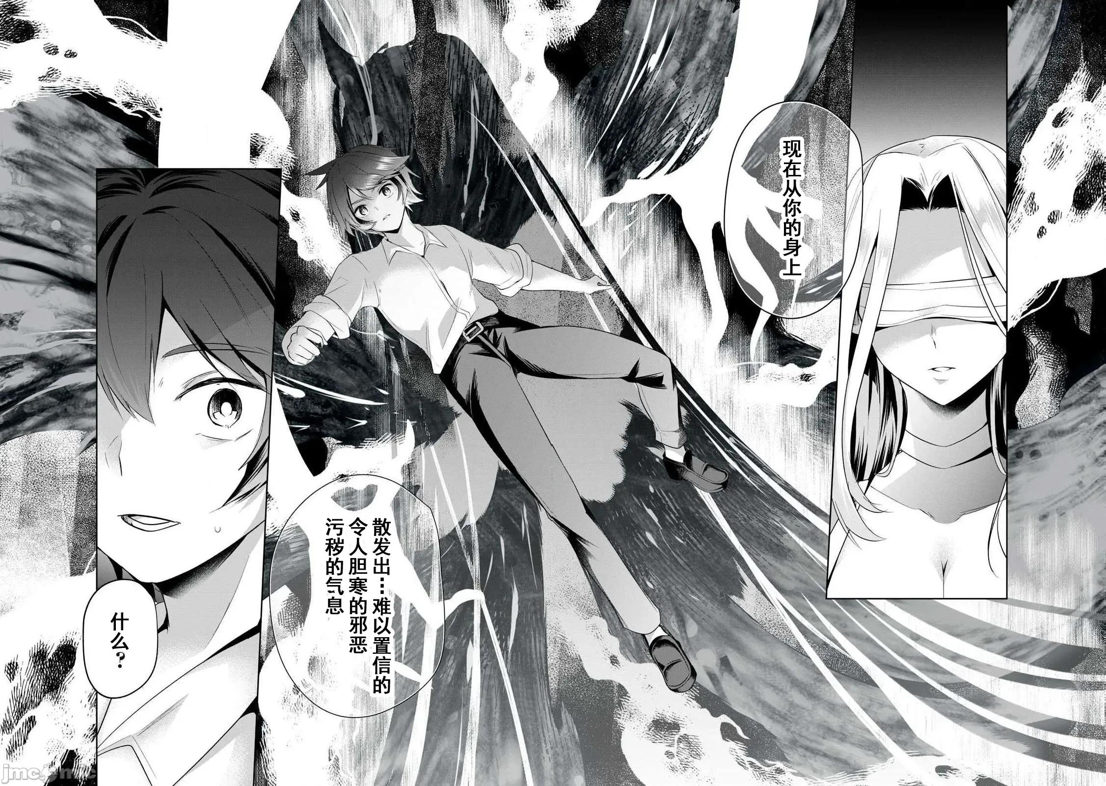 雙星的孽妒偽典 偽典02 第29页