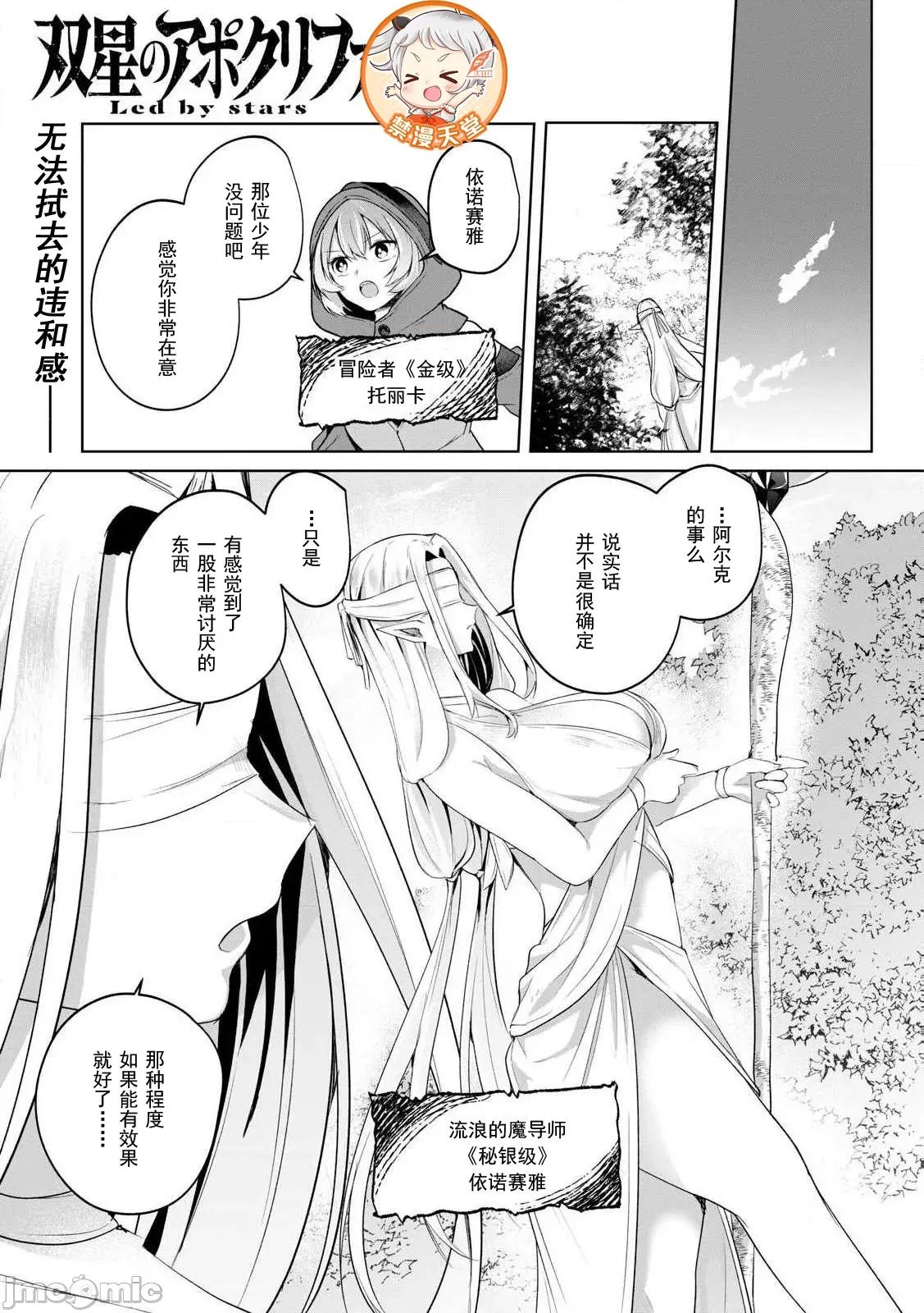 雙星的孽妒偽典 偽典03 第1页
