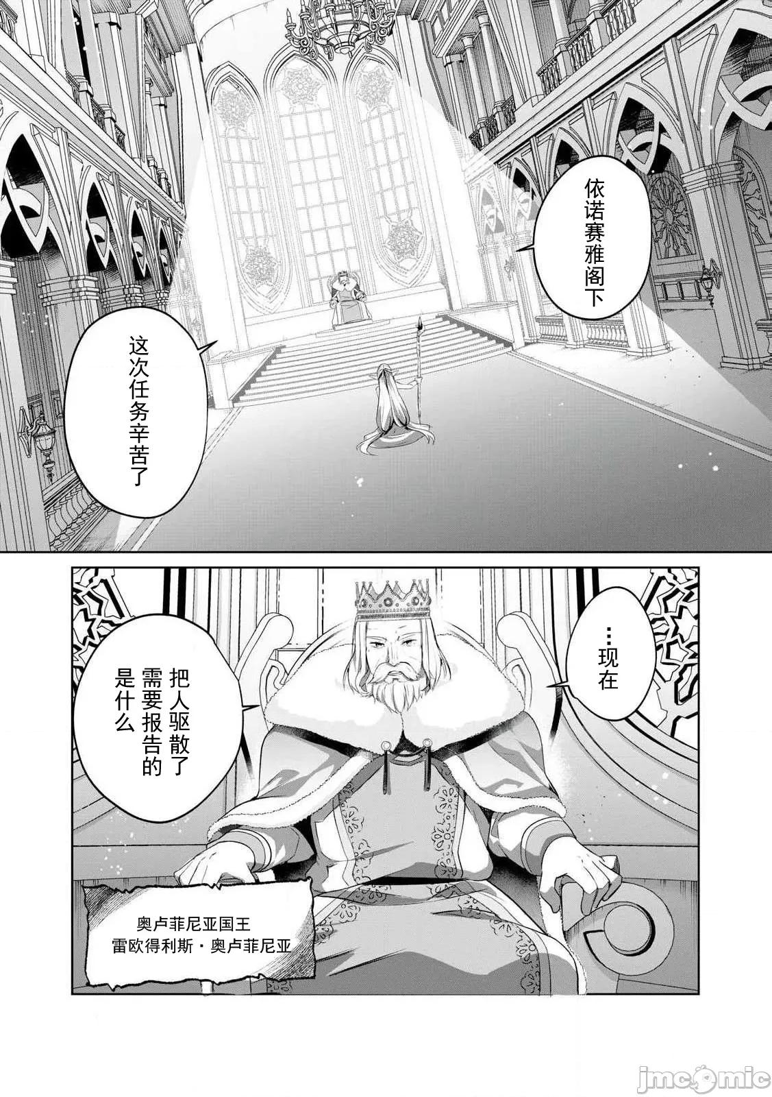 雙星的孽妒偽典 偽典03 第20页