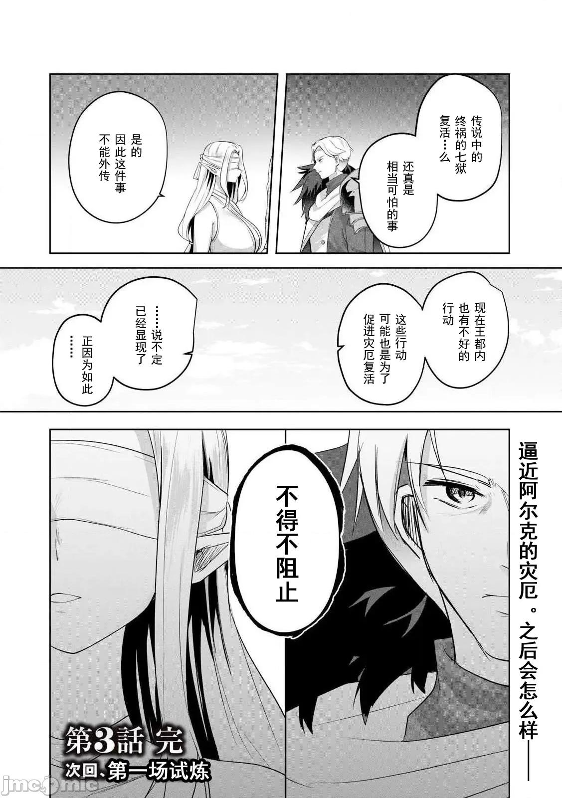 雙星的孽妒偽典 偽典03 第29页