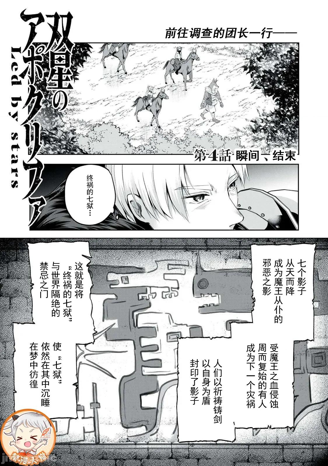 雙星的孽妒偽典 1偽典04 第1页