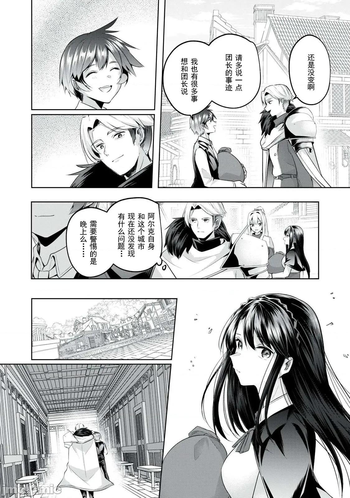 雙星的孽妒偽典 1偽典04 第4页