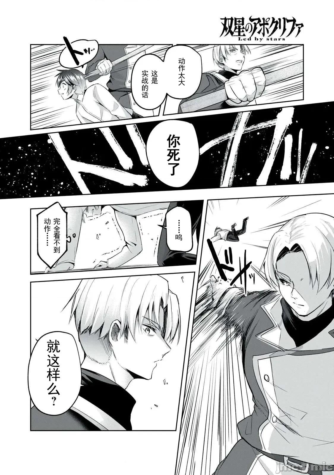 雙星的孽妒偽典 1偽典04 第10页