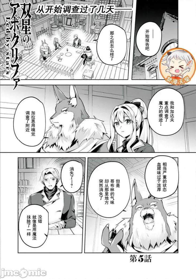 雙星的孽妒偽典 偽典05 第1页