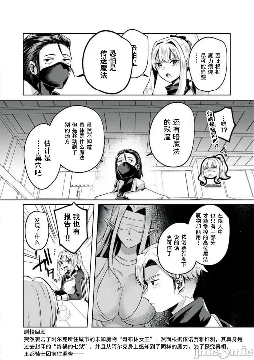 雙星的孽妒偽典 偽典05 第2页
