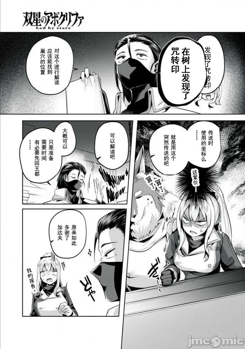 雙星的孽妒偽典 偽典05 第3页