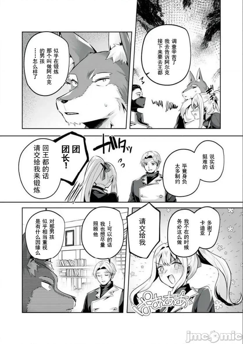 雙星的孽妒偽典 偽典05 第4页