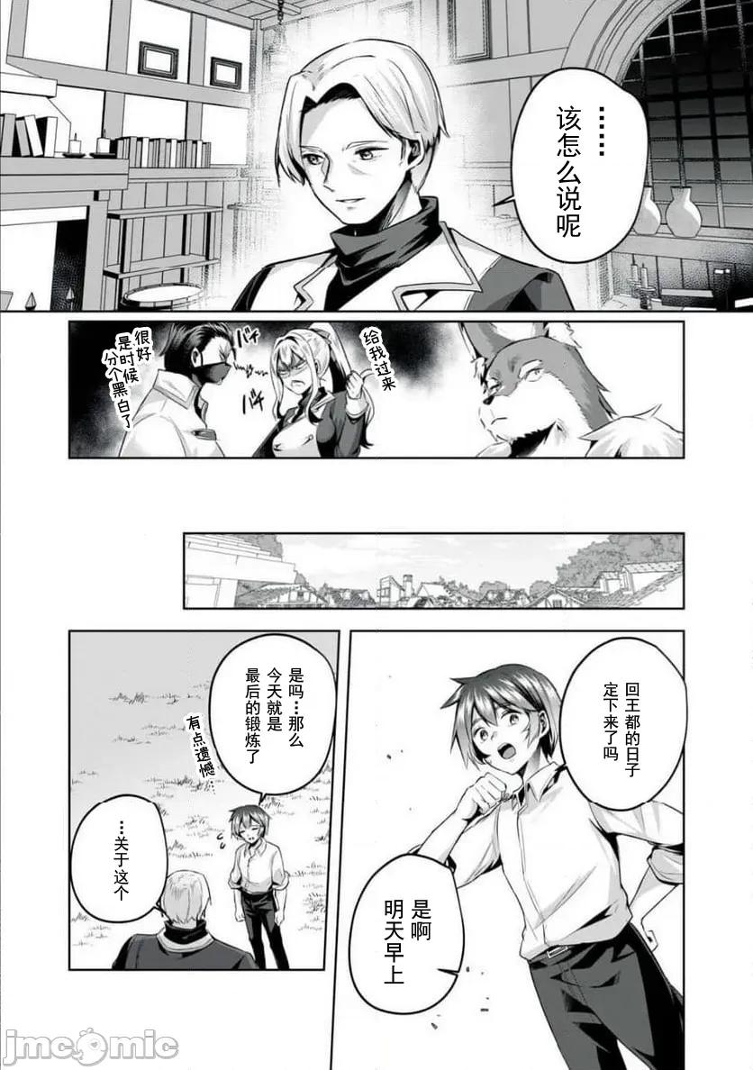 雙星的孽妒偽典 偽典05 第5页