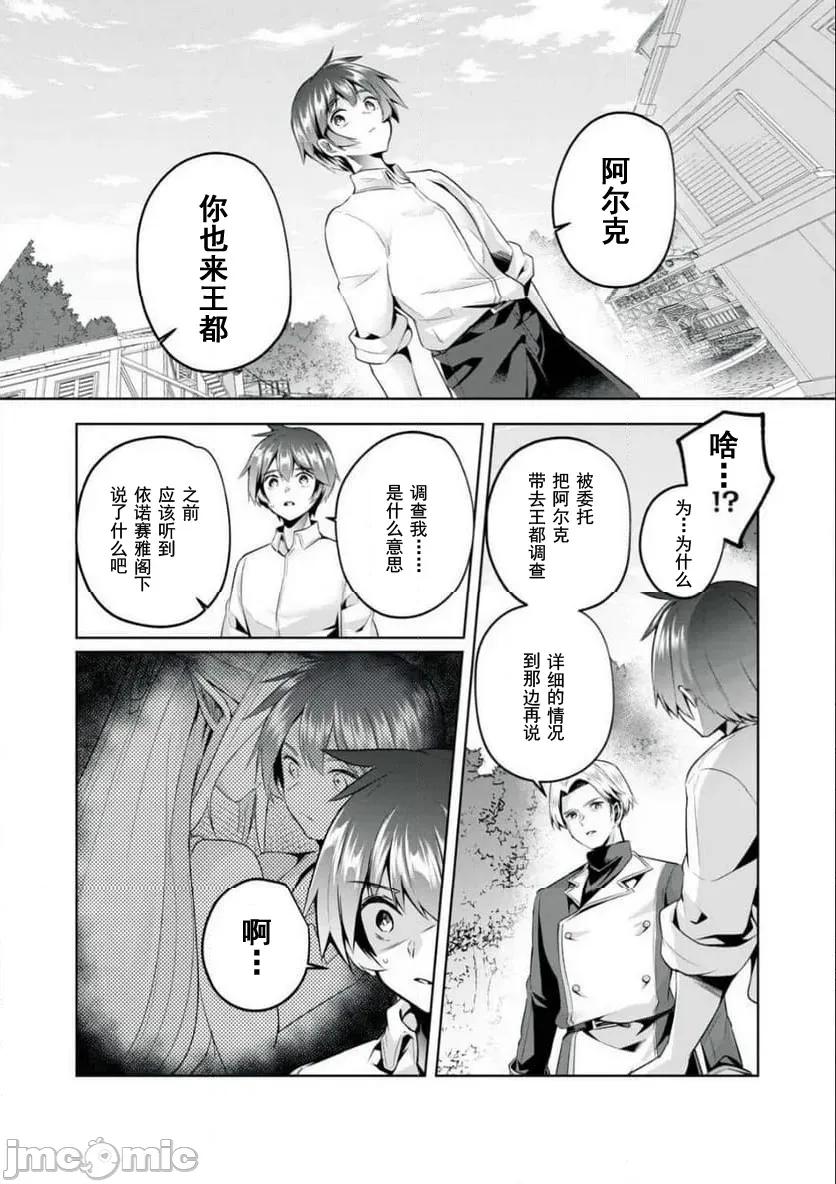 雙星的孽妒偽典 偽典05 第6页