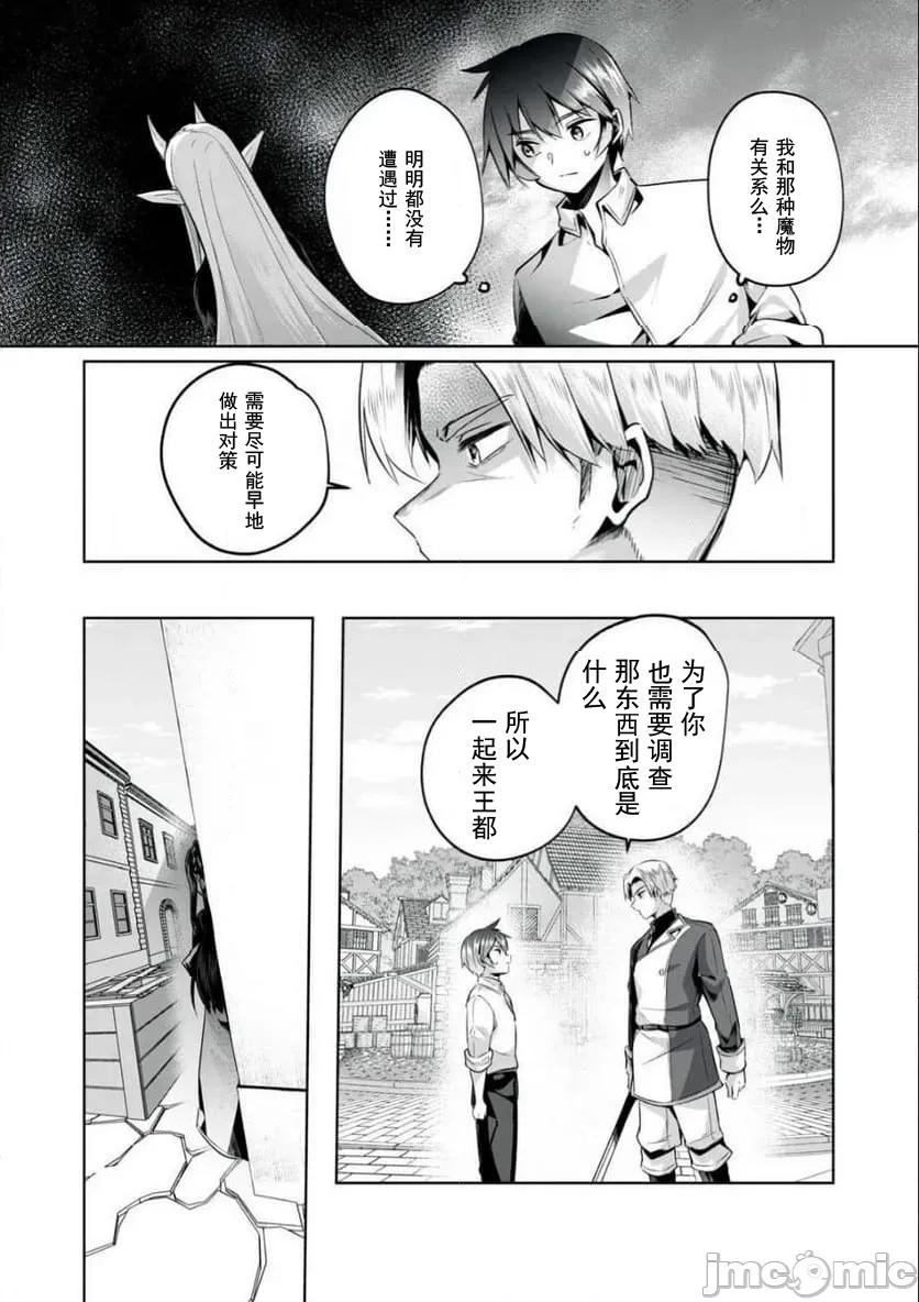 雙星的孽妒偽典 偽典05 第8页
