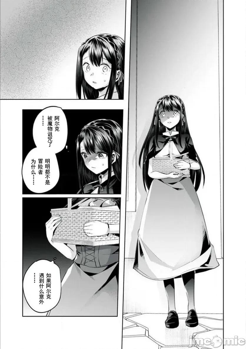 雙星的孽妒偽典 偽典05 第9页