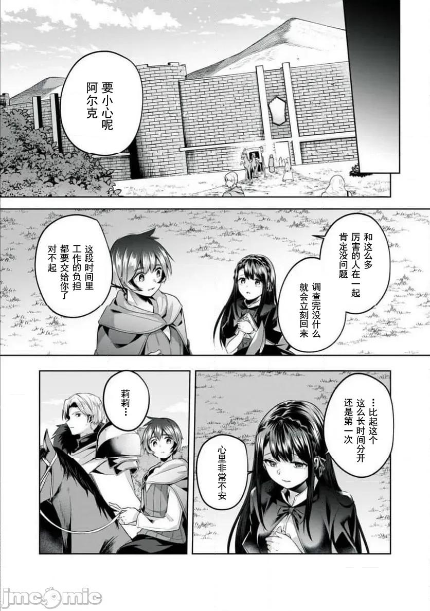 雙星的孽妒偽典 偽典05 第11页