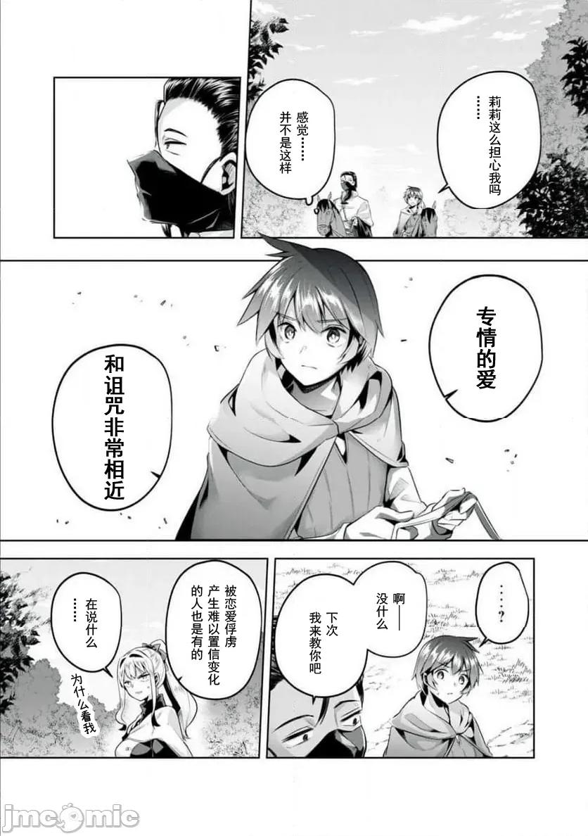 雙星的孽妒偽典 偽典05 第15页