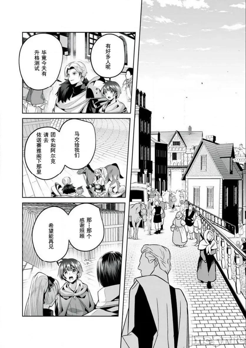 雙星的孽妒偽典 偽典05 第17页