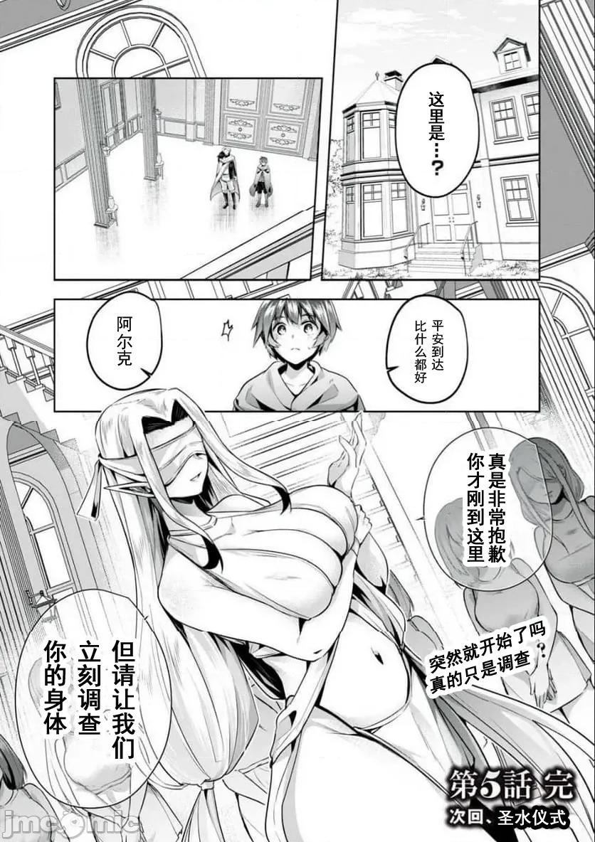 雙星的孽妒偽典 偽典05 第19页