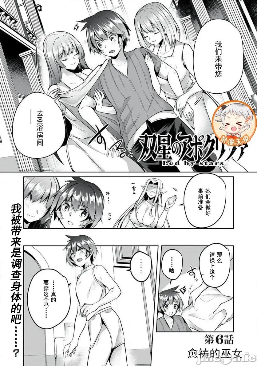 雙星的孽妒偽典 3偽典06 第1页