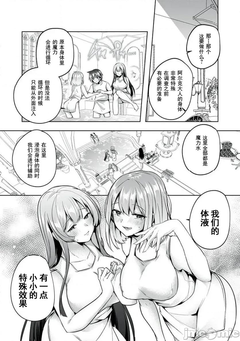 雙星的孽妒偽典 3偽典06 第3页