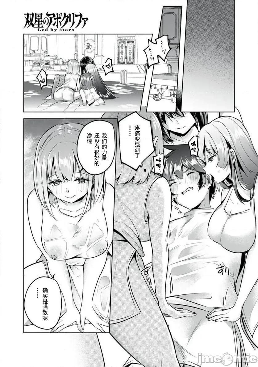 雙星的孽妒偽典 3偽典06 第5页
