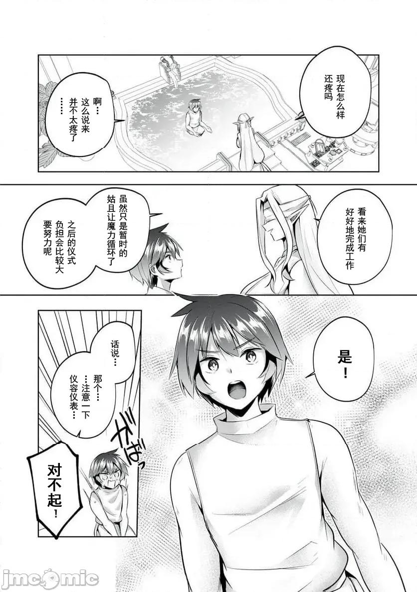 雙星的孽妒偽典 3偽典06 第14页