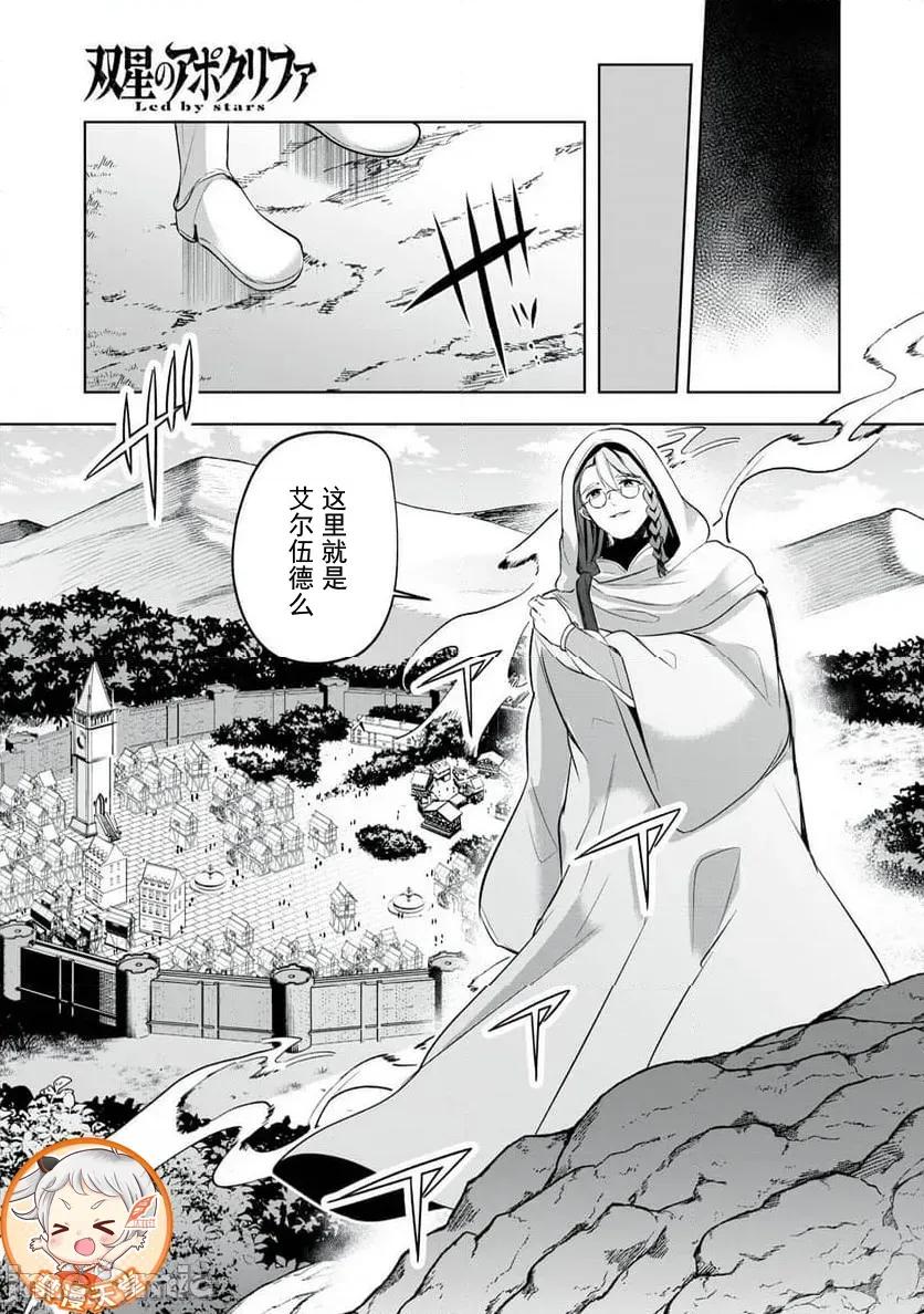 雙星的孽妒偽典 3偽典06 第15页