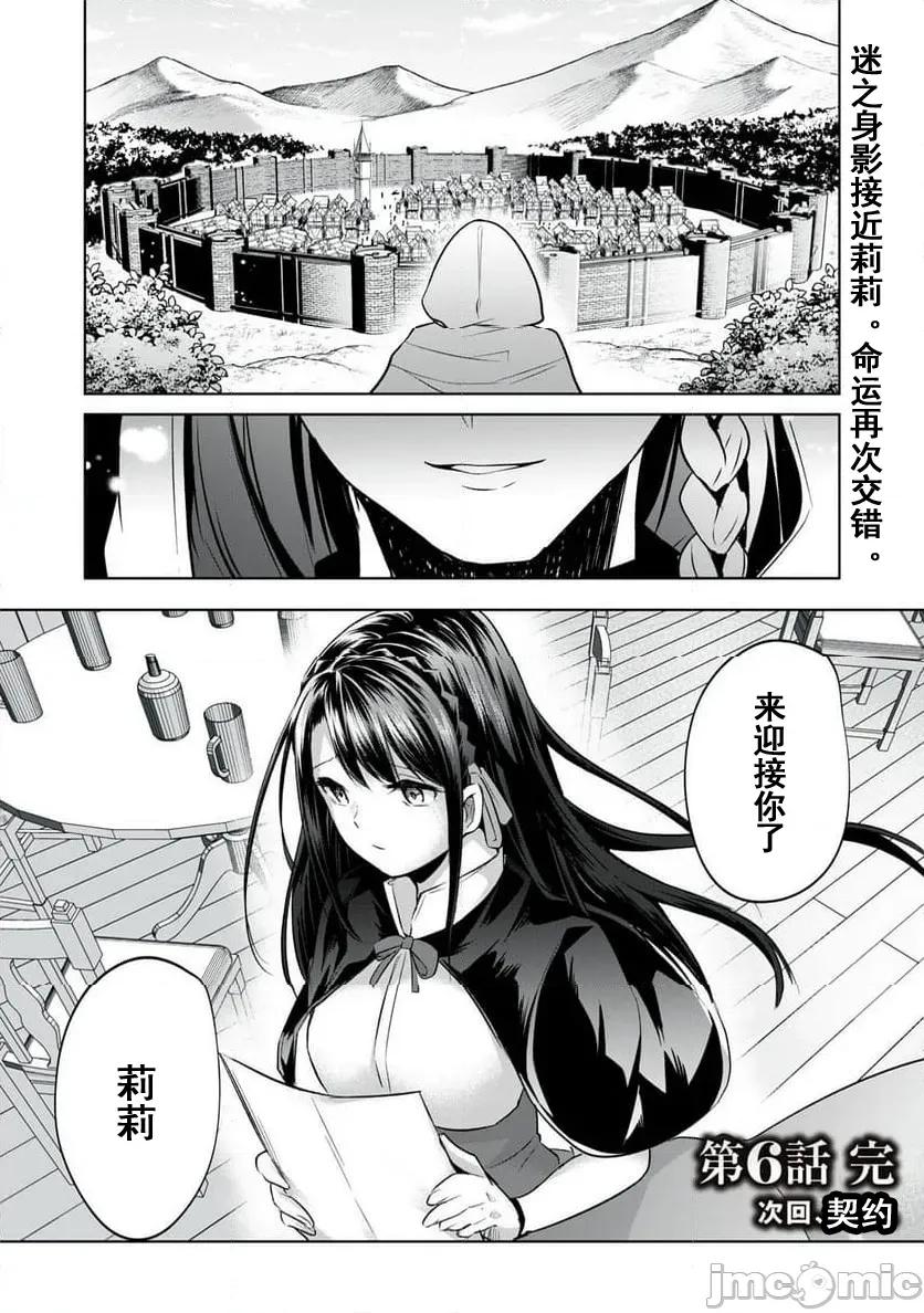 雙星的孽妒偽典 3偽典06 第16页