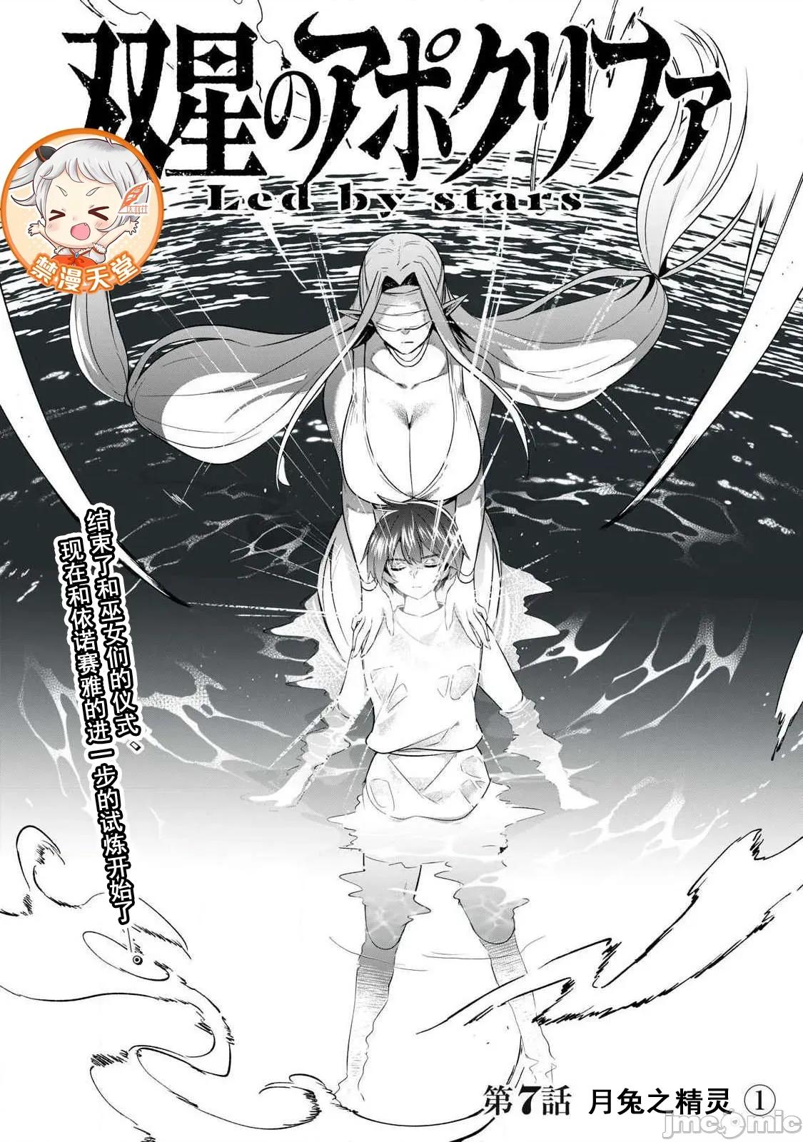雙星的孽妒偽典 2偽典7.1 第1页
