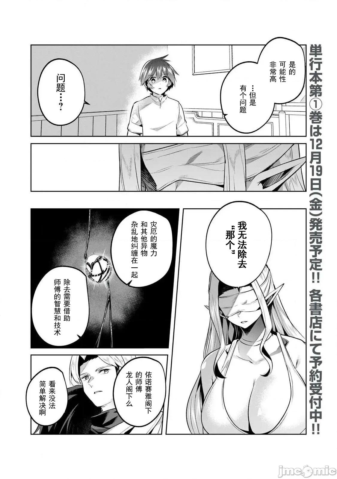 雙星的孽妒偽典 2偽典7.1 第6页