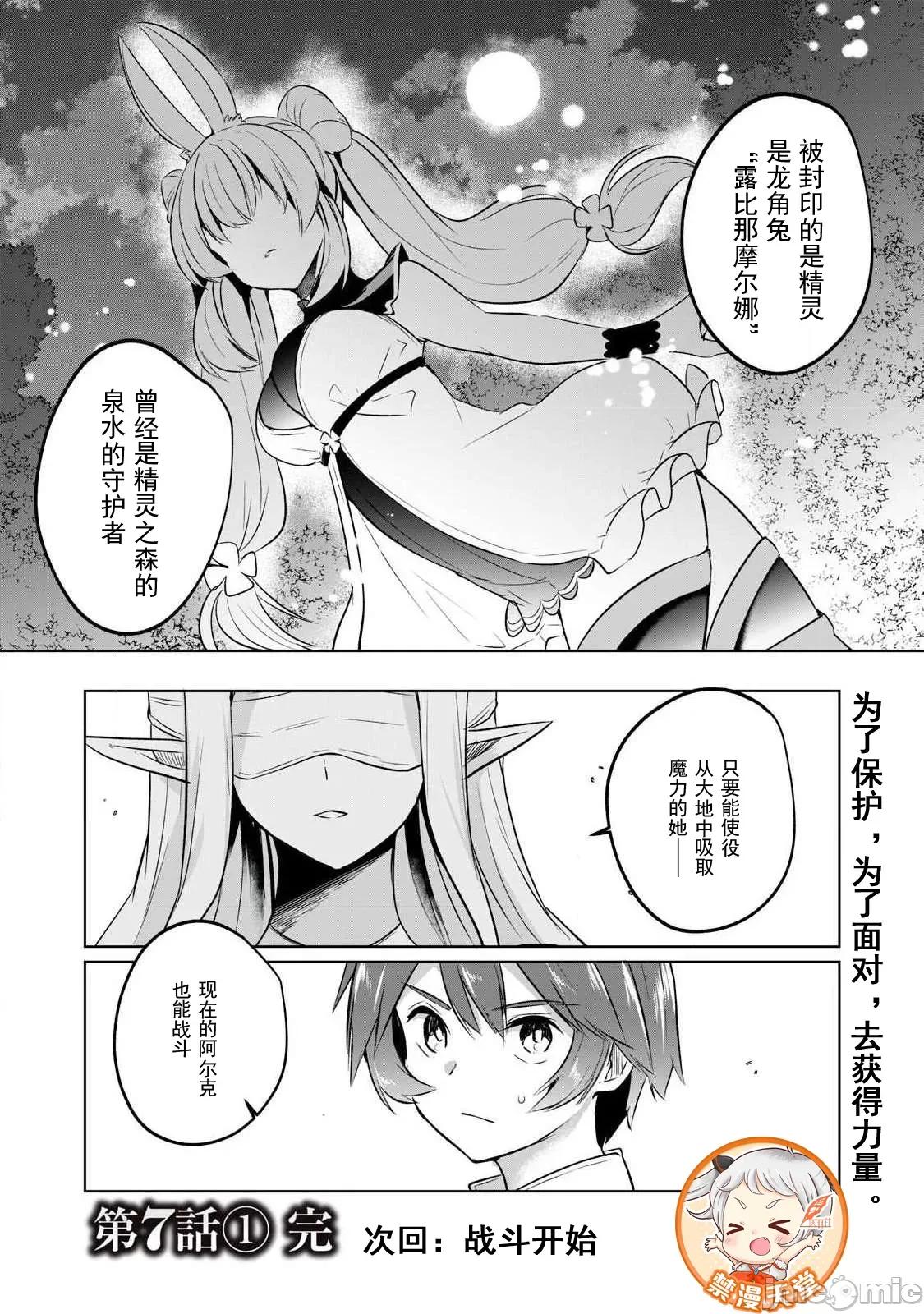 雙星的孽妒偽典 2偽典7.1 第10页