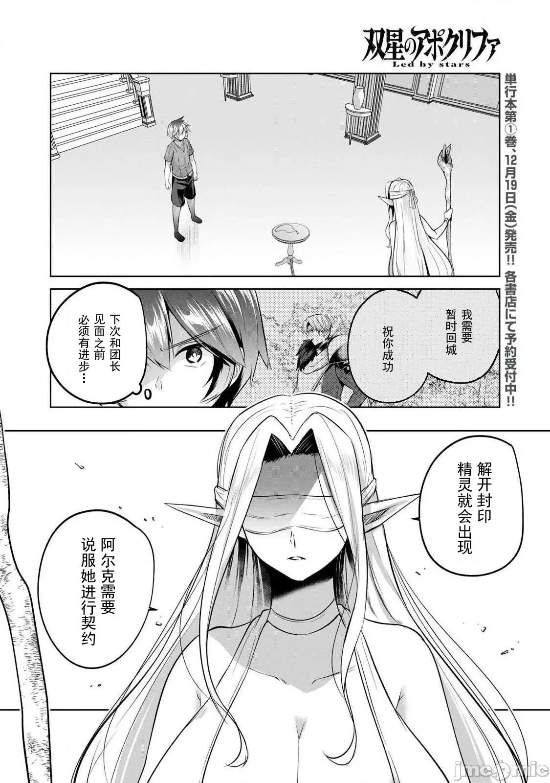 雙星的孽妒偽典 3偽典7.2 第4页