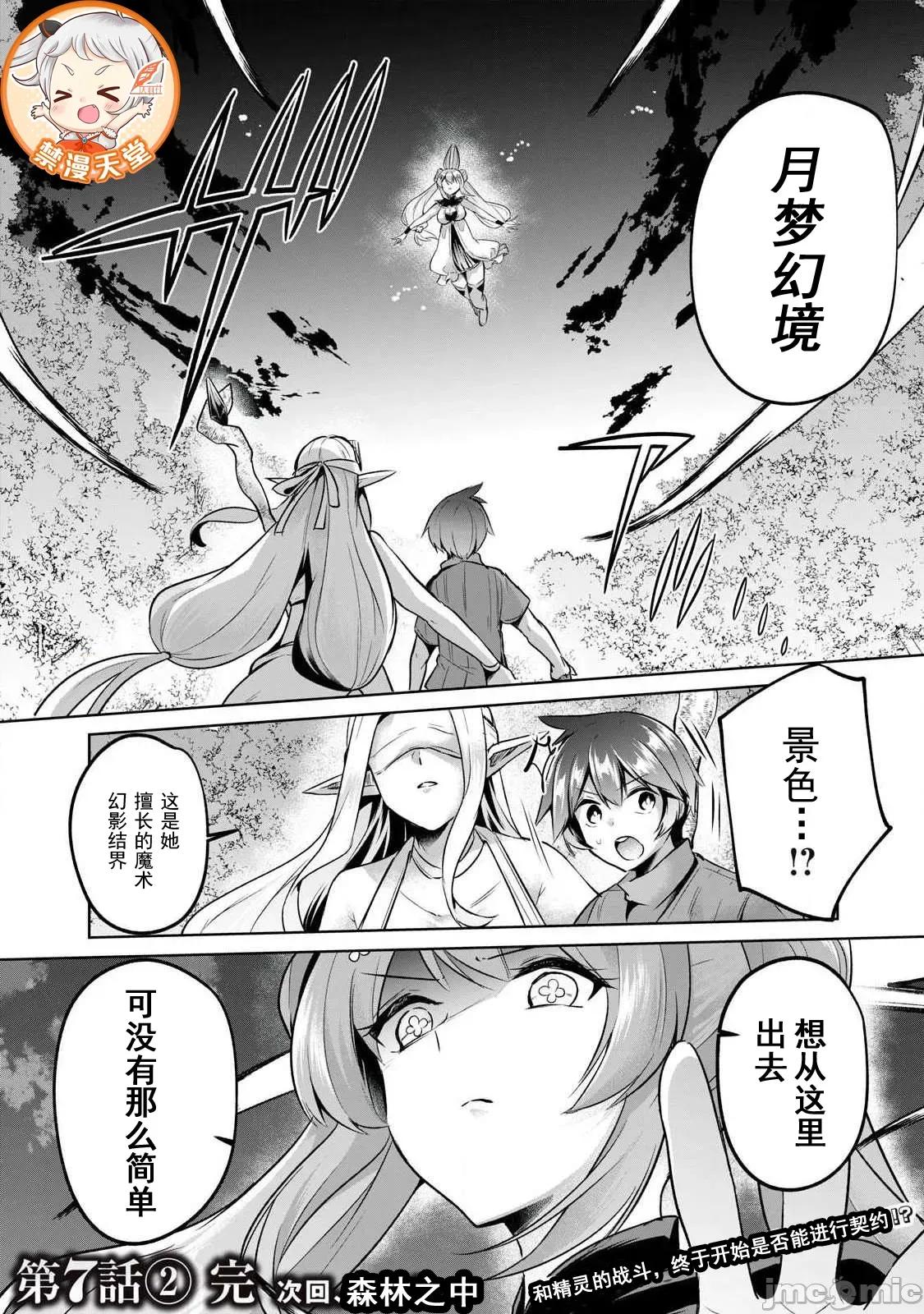 雙星的孽妒偽典 3偽典7.2 第10页