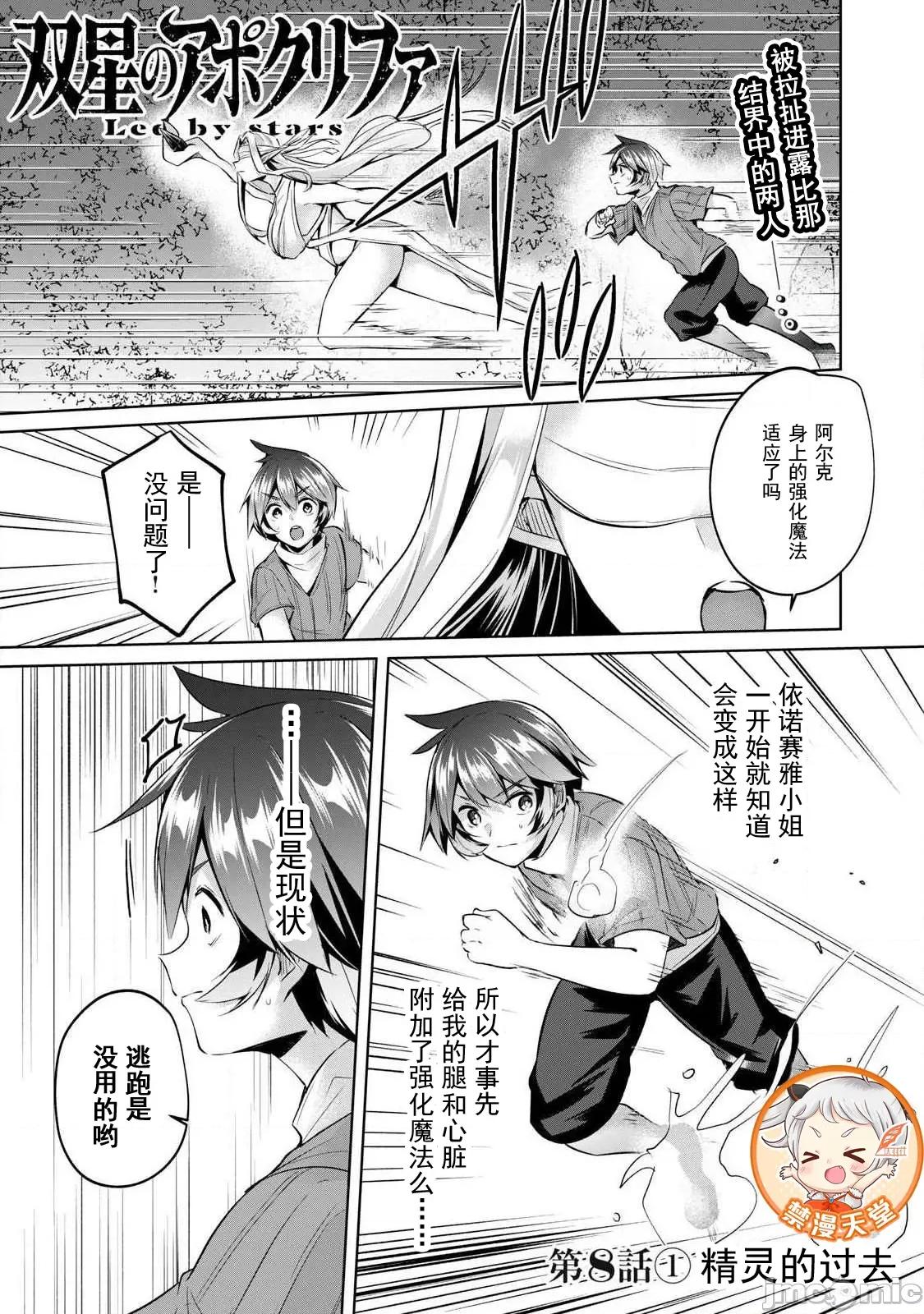雙星的孽妒偽典 偽典8-1 第1页
