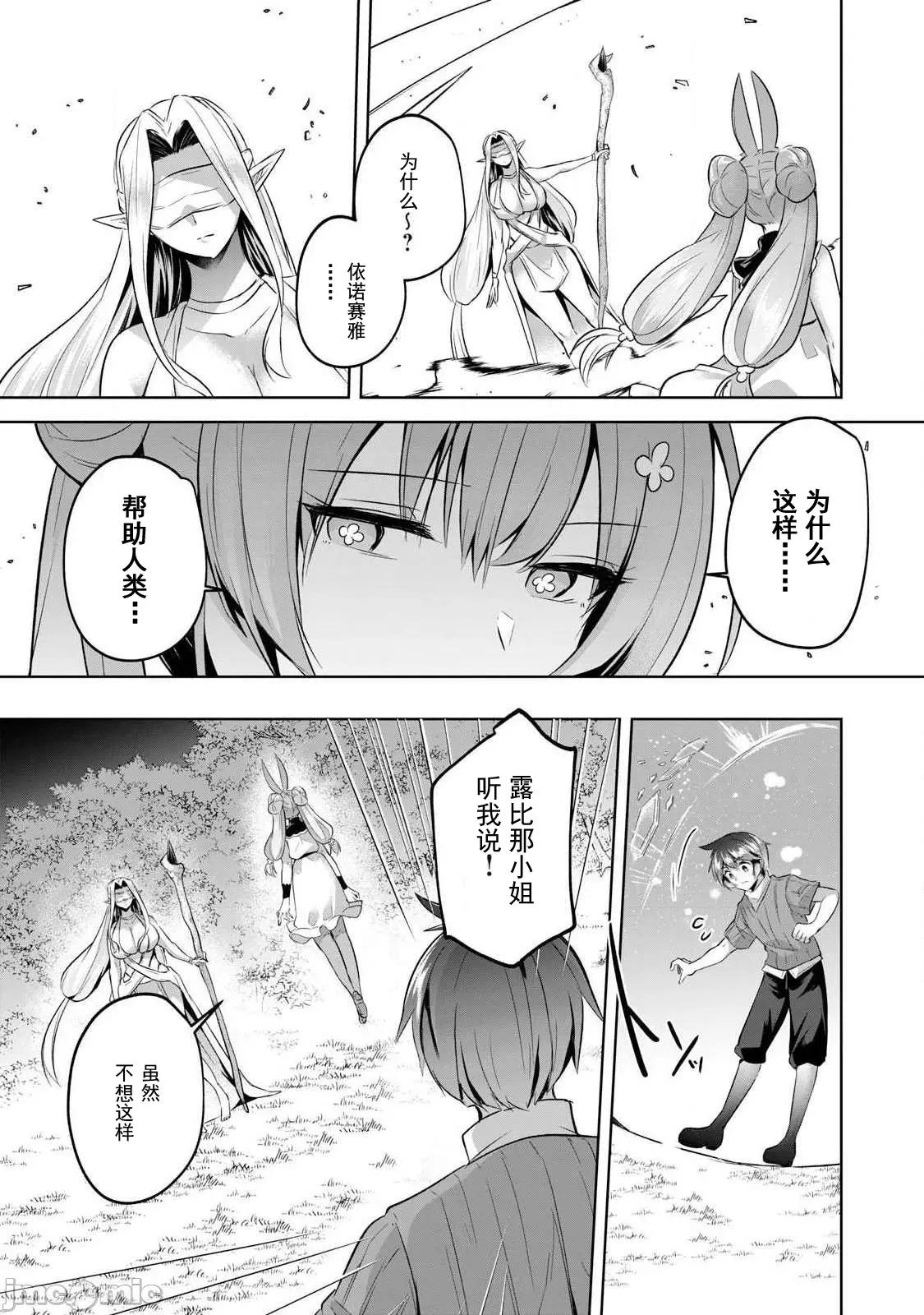 雙星的孽妒偽典 偽典8-1 第5页