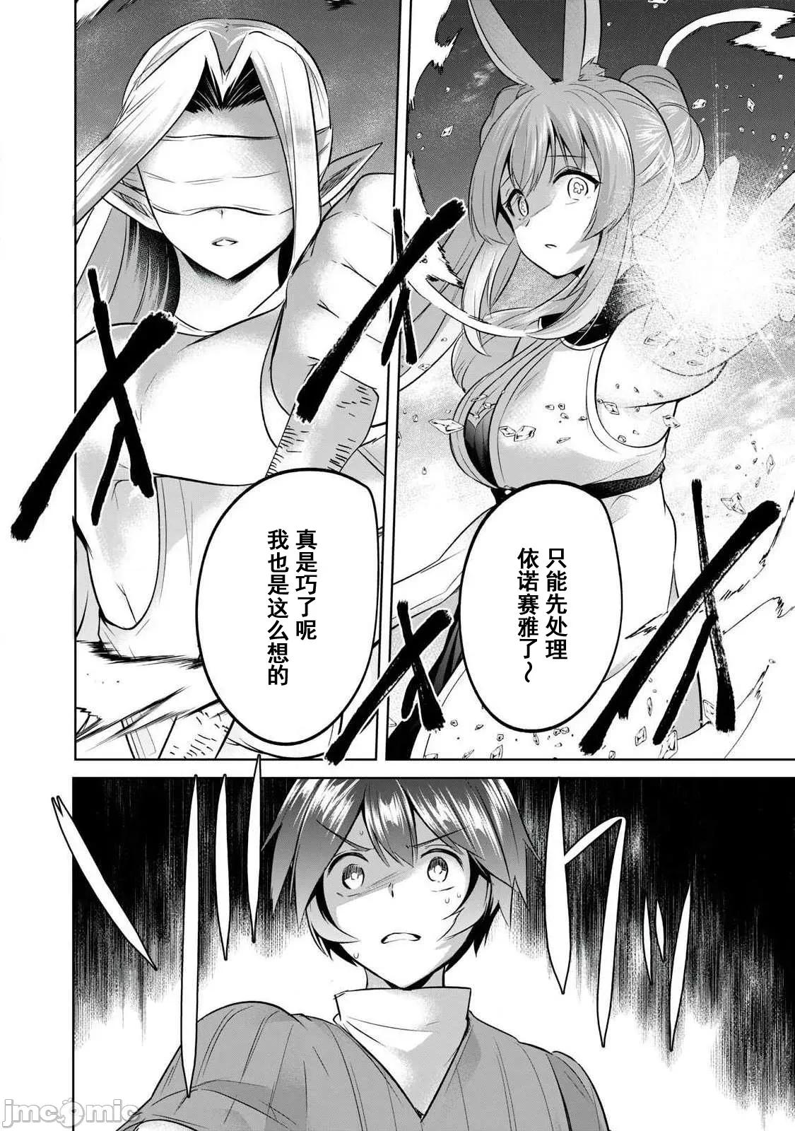 雙星的孽妒偽典 偽典8-1 第6页