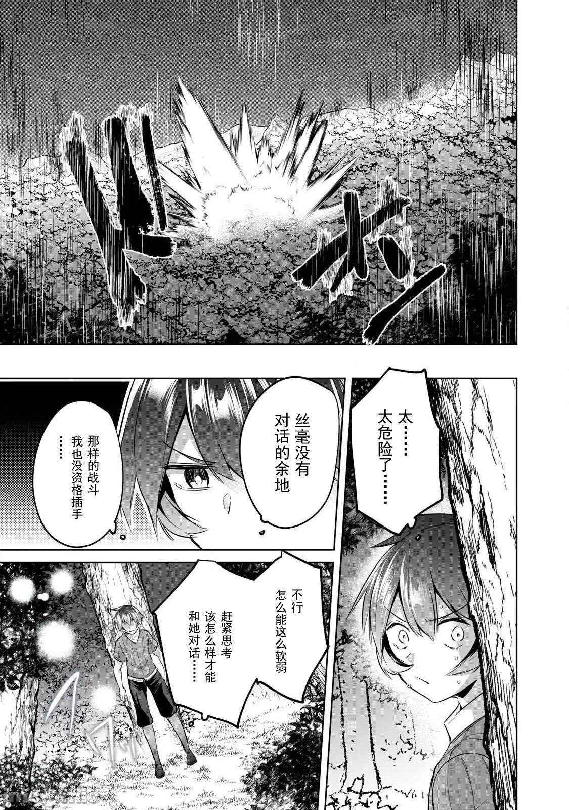 雙星的孽妒偽典 偽典8-1 第7页