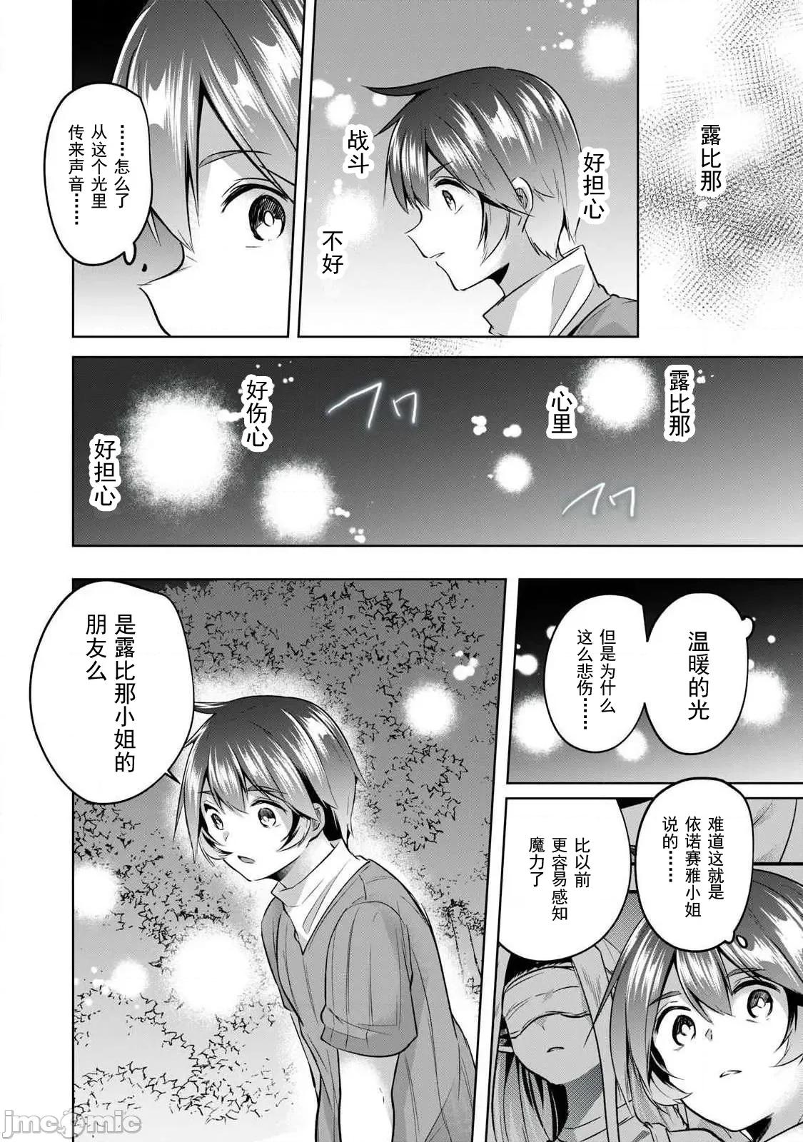 雙星的孽妒偽典 偽典8-1 第8页