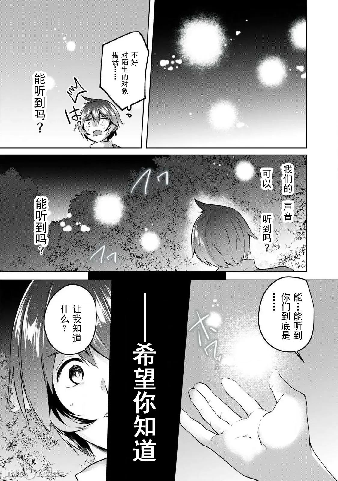 雙星的孽妒偽典 偽典8-1 第9页