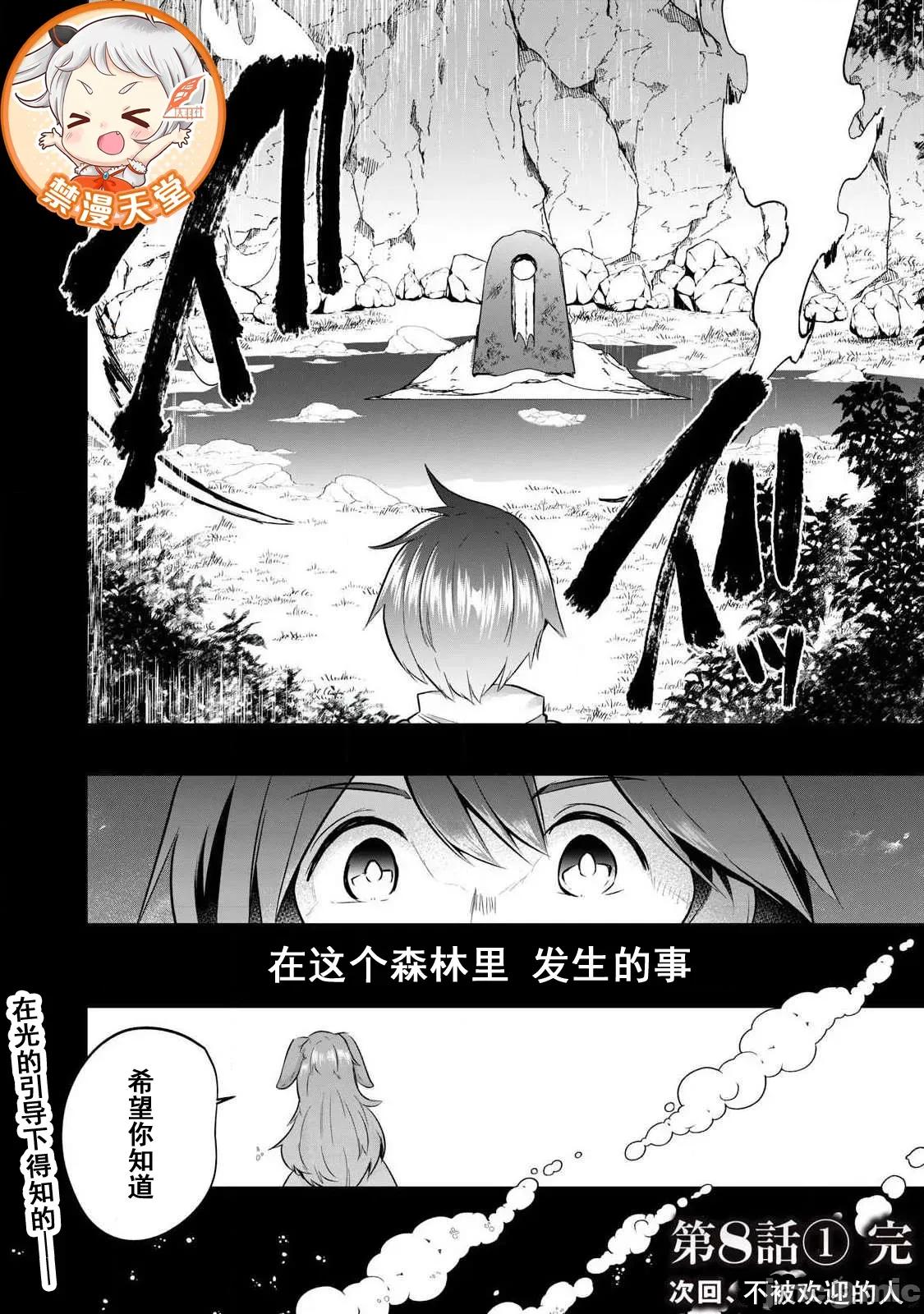 雙星的孽妒偽典 偽典8-1 第10页