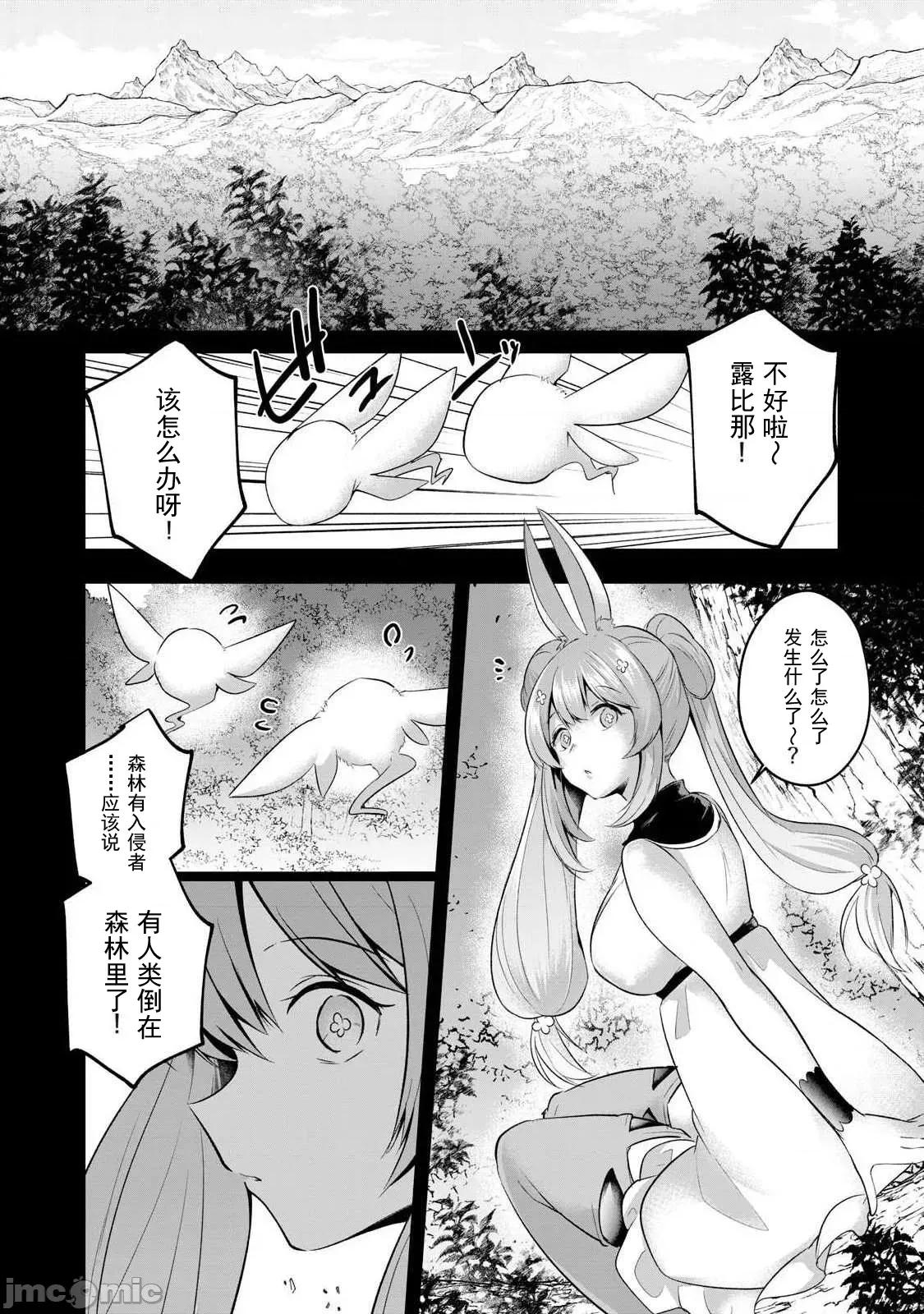 雙星的孽妒偽典 2偽典8-2 第2页