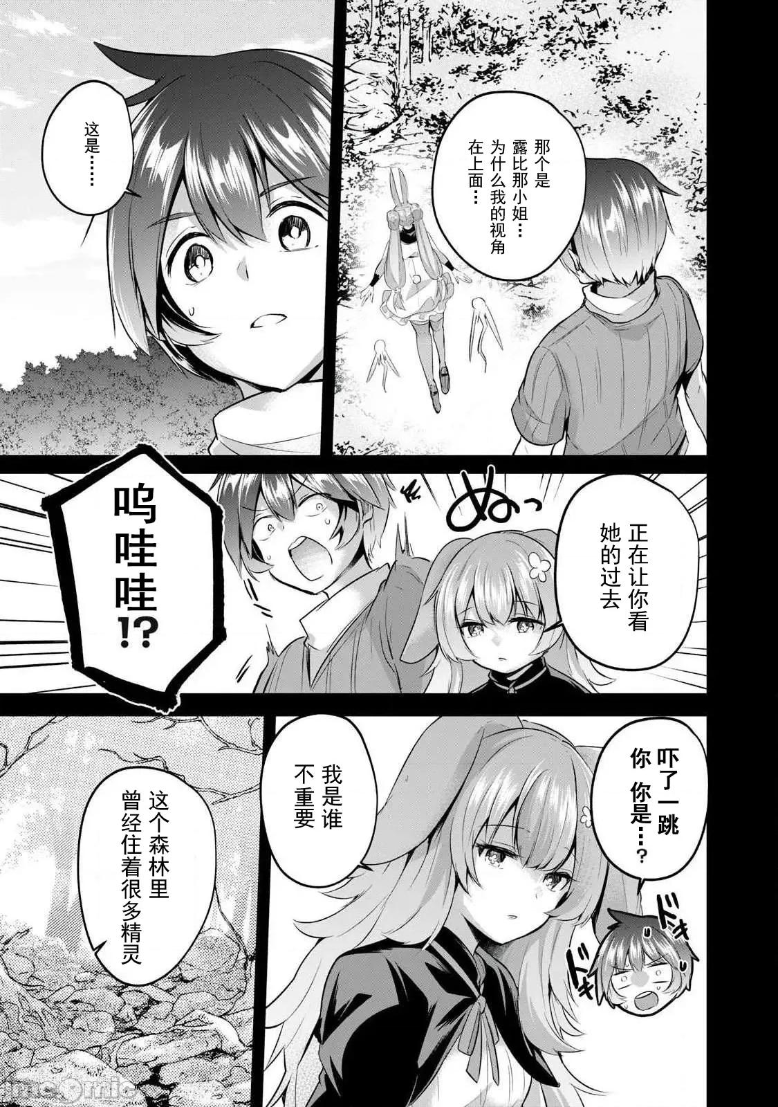 雙星的孽妒偽典 2偽典8-2 第3页