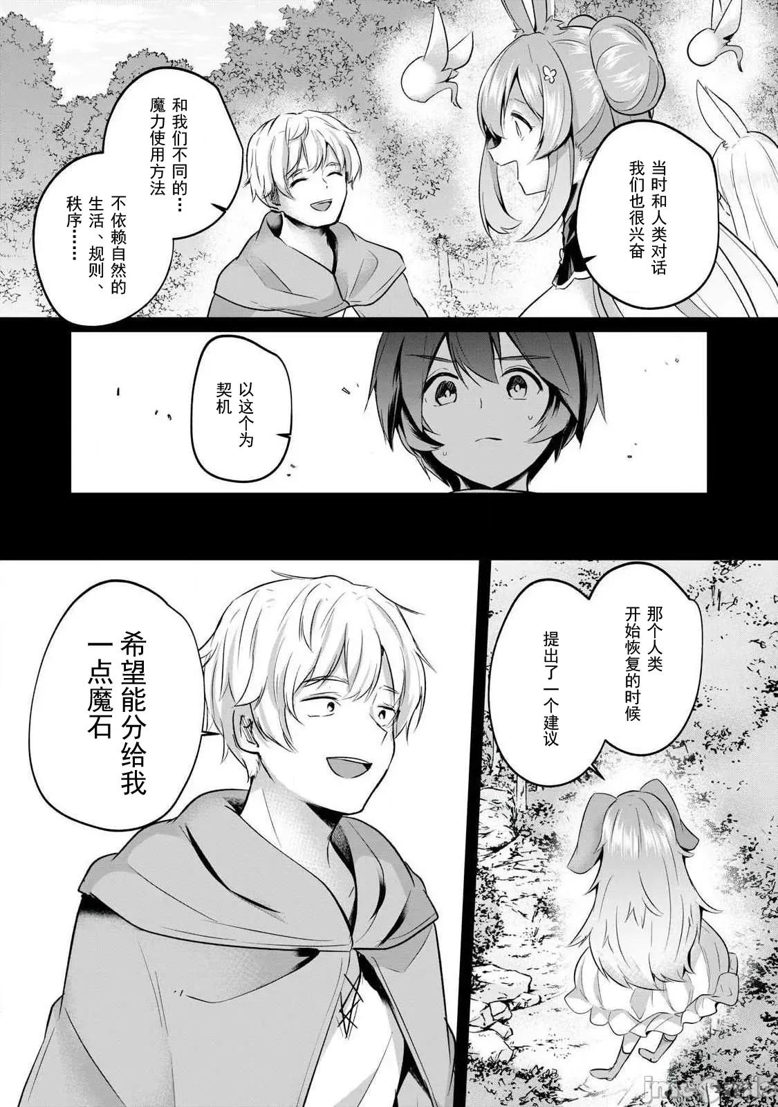 雙星的孽妒偽典 2偽典8-2 第6页