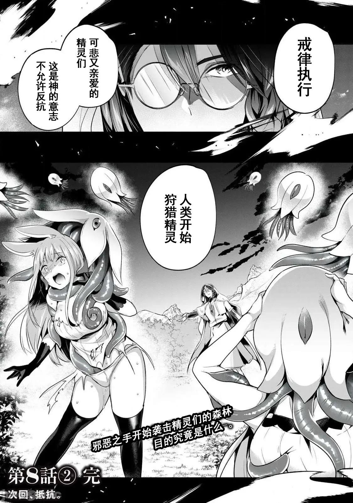 雙星的孽妒偽典 2偽典8-2 第10页